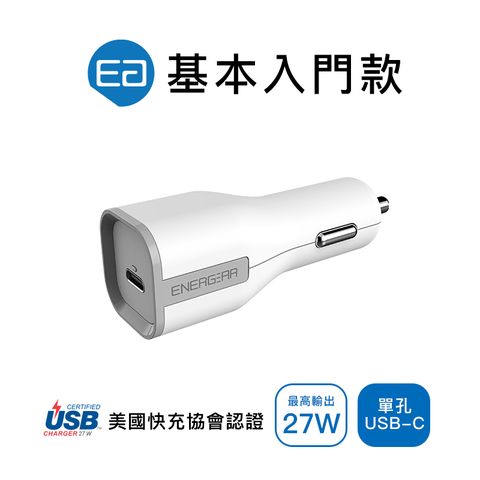 【ENERGEAR 安杰爾】27W Type-C 車用PD快充 充電器 (霧珍白)