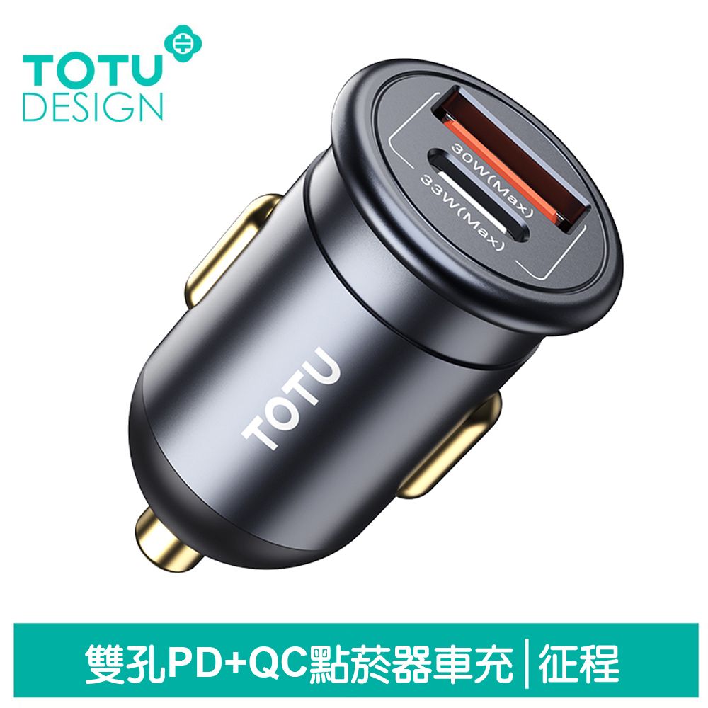 TOTU 30W 雙孔 Type-C+USB快充車充車用充電器點菸器充電頭 征程 拓途