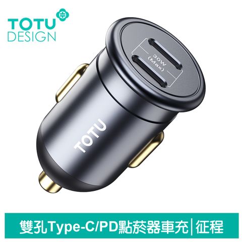 TOTU 雙孔 Type-C/PD點菸器車充 30W 征程 拓途