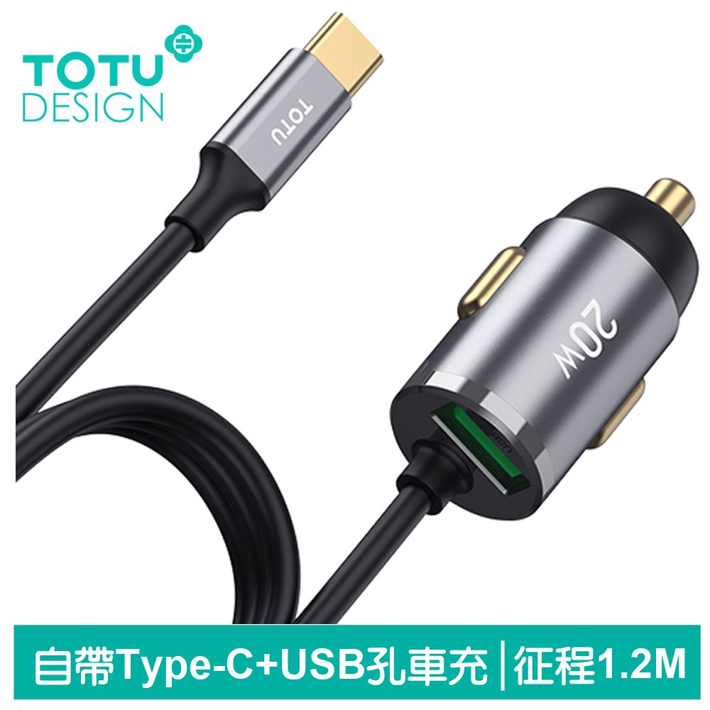 TOTU 自帶 Type-C充電閃充線+USB快充車充車用充電器點菸器充電頭 征程 1.2M 拓途