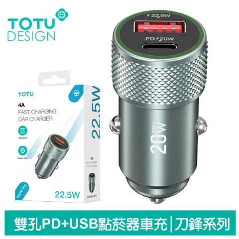 TOTU 雙孔 Type-C+USB點菸器車充 LED 刀鋒 拓途