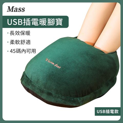 2入組｜Mass usb恆溫足部暖腳器-墨綠色完整包覆足部 360度均衡保暖