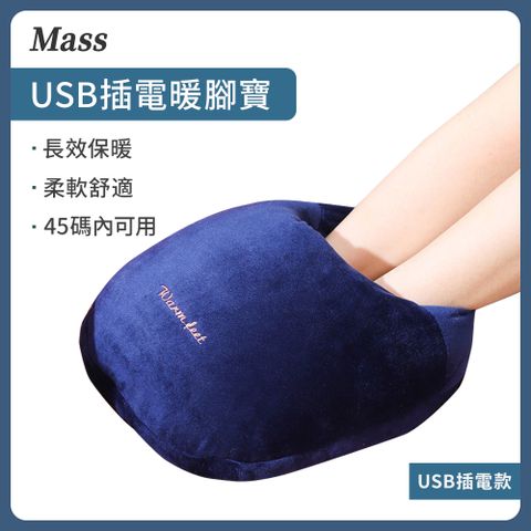 2入組｜Mass usb恆溫足部電暖器暖腳寶-藏藍色完整包覆足部 360度均衡保暖🎁🎇