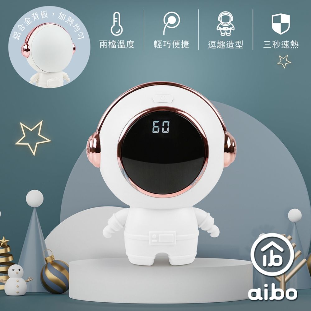 aibo USB充電式 太空人暖蛋/暖手寶(二檔調溫)-白色