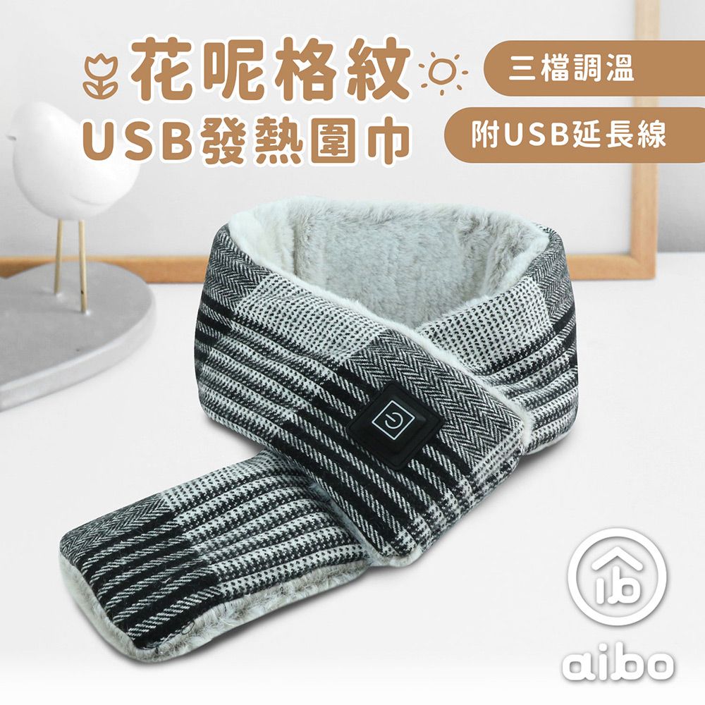 aibo 花呢格紋 USB發熱圍巾(三檔調溫/附USB延長線)-黑色