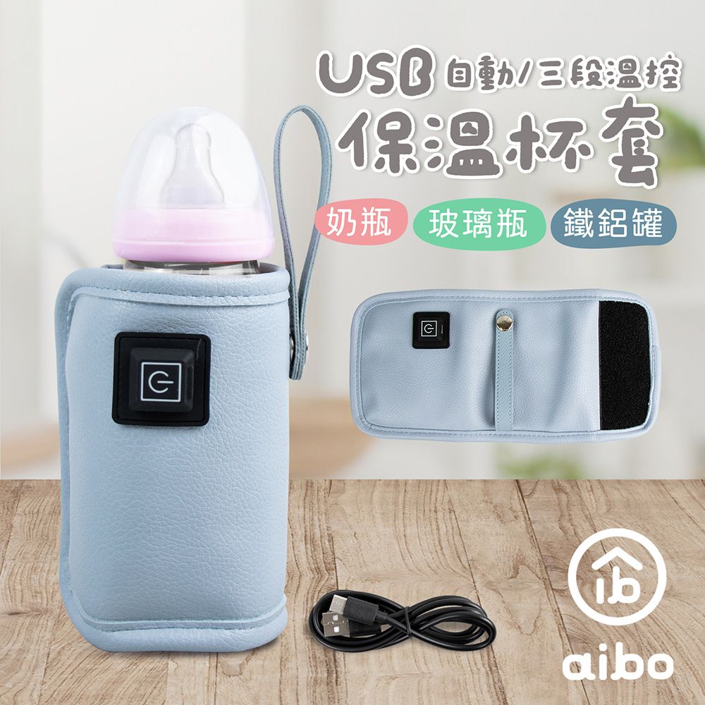 aibo 奶瓶/玻璃瓶/易開罐 USB保溫杯套-皮革粉藍