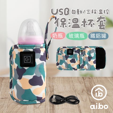 奶瓶/玻璃瓶/易開罐 USB保溫杯套-布面迷彩