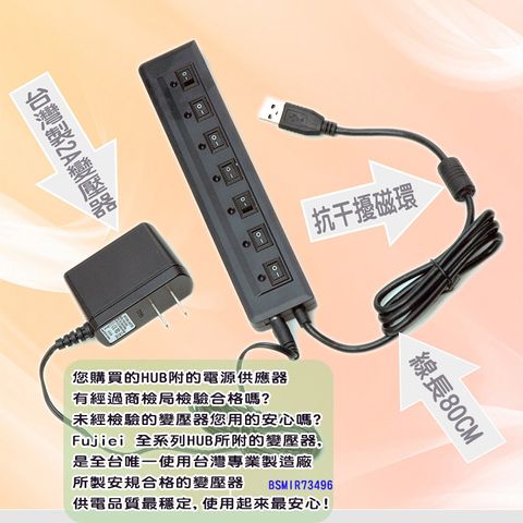 fujiei USB 2.0 強磁獨立開關 7埠 HUB集線器 (含台灣製2A變壓器)