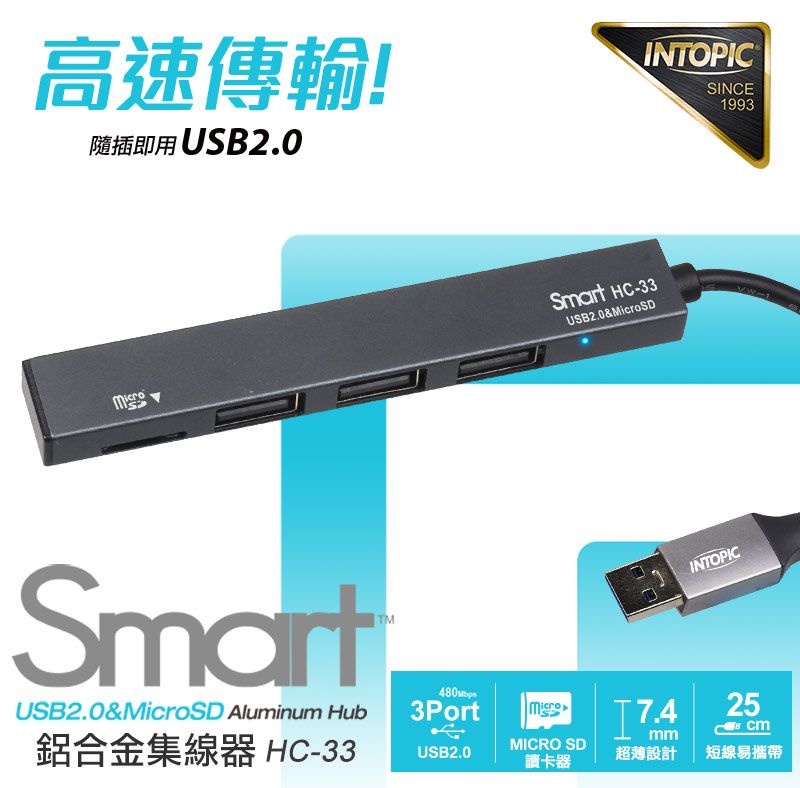 INTOPIC 廣鼎   USB2.0&MicroSD 鋁合金集線器(HC-33)