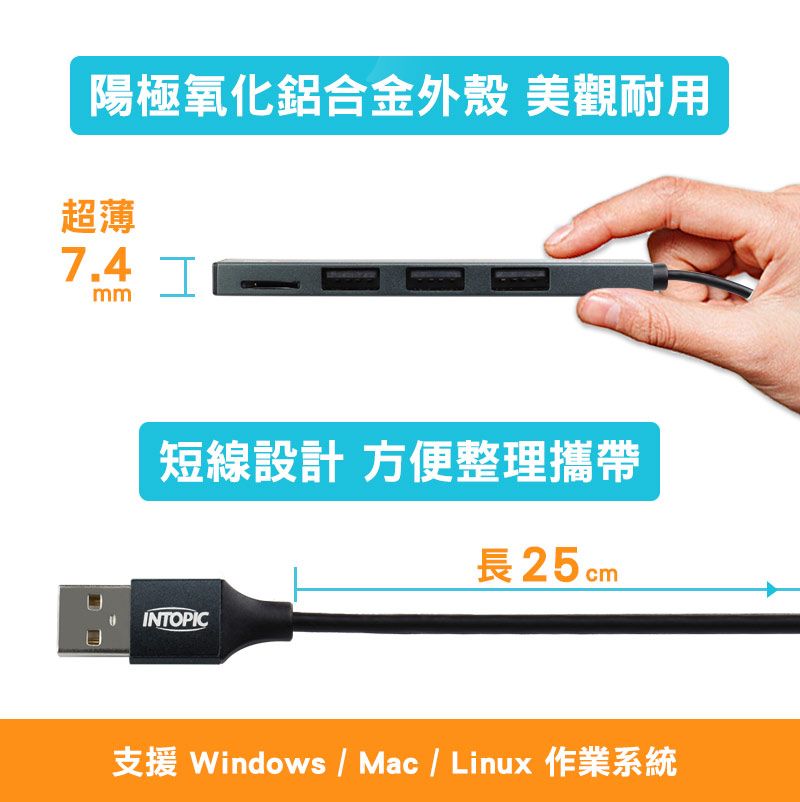 INTOPIC 廣鼎   USB2.0&MicroSD 鋁合金集線器(HC-33)