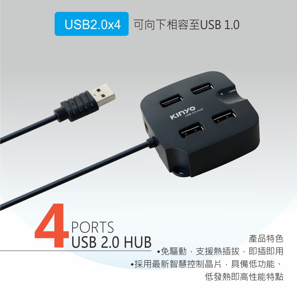 KINYO USB2.0x4集線器+手機支架 HUB-27