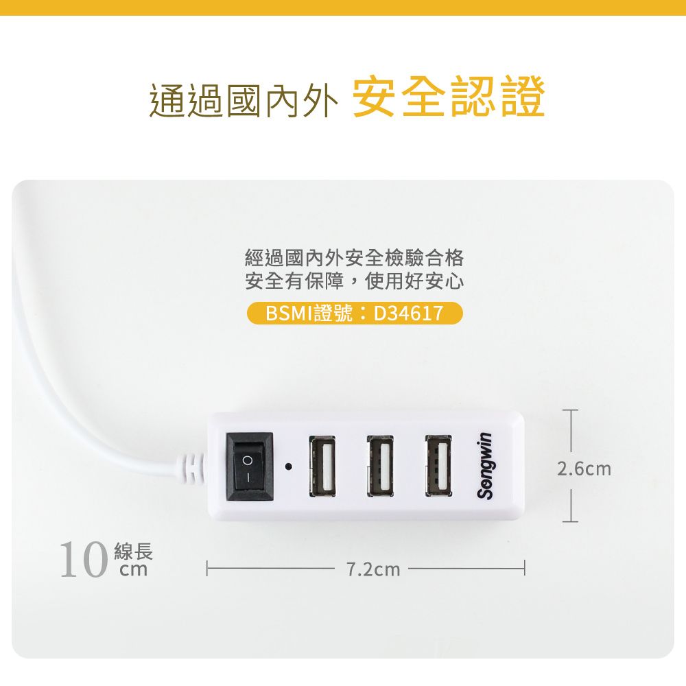  (優質二入)獨立式插座/4埠USB HUB 通過國家認證