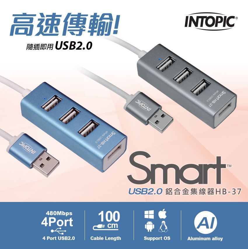 INTOPIC 廣鼎   USB2.0鋁合金集線器(HB-37)