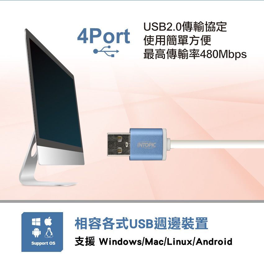 INTOPIC 廣鼎   USB2.0鋁合金集線器(HB-37)