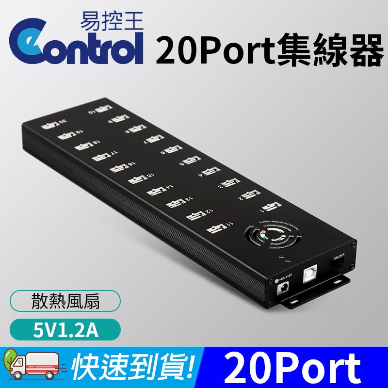 易控王 工業級 USB 2.0 20埠 集線器 20Port Hub(40-732-01)