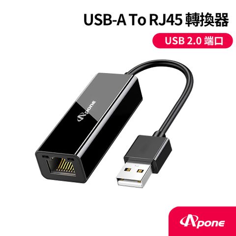 Apone USB2.0 轉 RJ45 外接有線網路卡