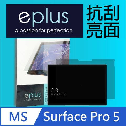 Surface Pro 5 12.3吋eplus 高透亮面保護貼 New Surface Pro 12.3吋專用
