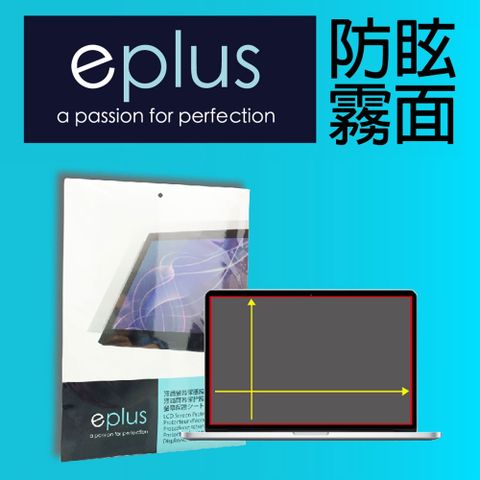 eplus 14吋筆電用霧面保護貼 309*174 mm