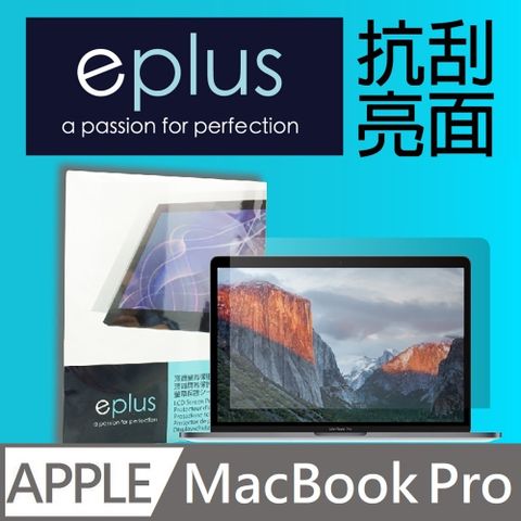 eplus 高透亮面保護貼 13吋 MacBook Pro Touch Bar (A2338, A2289, A2251, A2159, A1989, A1708, A1706)專用