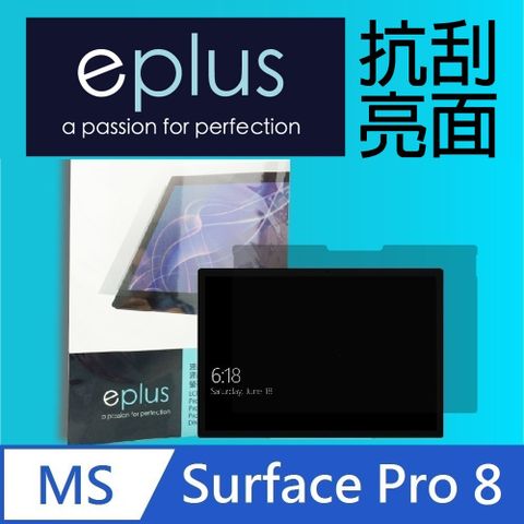 eplus 高透亮面保護貼 Surface Pro 8 13吋專用