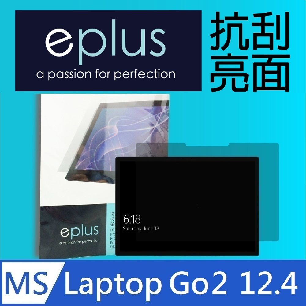 eplus 高透亮面保護貼 Surface Laptop Go 2 12.4吋專用