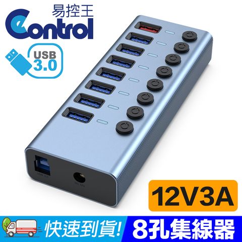 【易控王】USB3.0 集線器 8Port Hub 12V/3A外接電源 獨立開關(40-726-02)