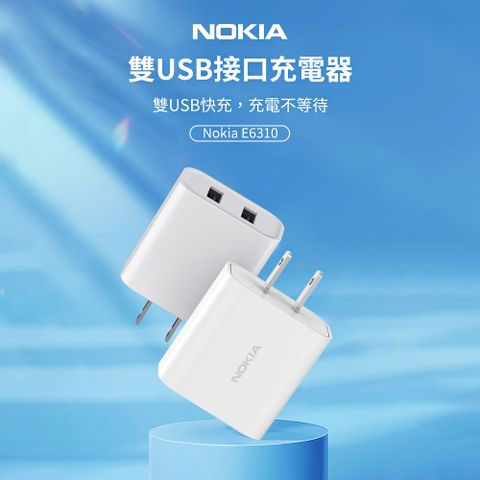 Nokia 諾基亞 17W  2.4A 雙USB 快速充電器 E6310