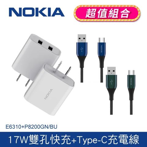 ★超值組合 + USB A to C線 顏色任選★NOKIA 諾基亞 17W 2.4A 雙USB 快速充電器 E6310