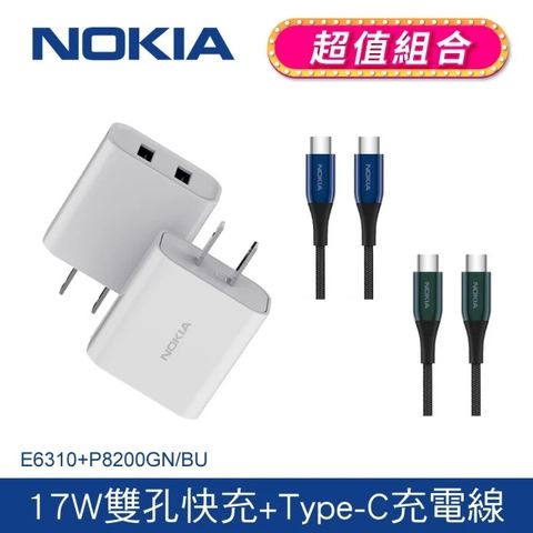 ★超值組合 C to C 線 顏色任選★NOKIA 諾基亞 17W 2.4A 雙USB 快速充電器 E6310