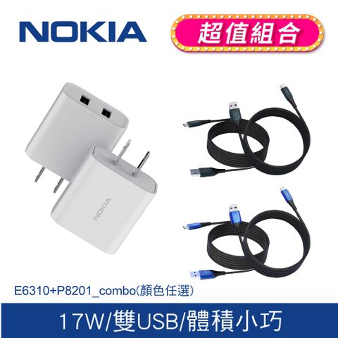 ★超值組合 顏色任選★NOKIA 諾基亞 17W 2.4A 雙USB 快速充電器 E6310