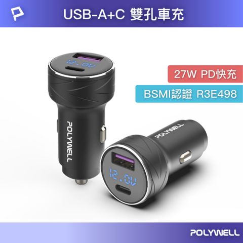 POLYWELL 寶利威爾 USB+Type-C 27W車用充電器