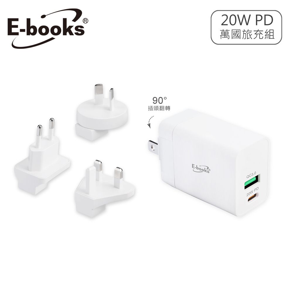 E-books  B71 20W PD+QC3.0雙孔萬國旅行快速充電器組合