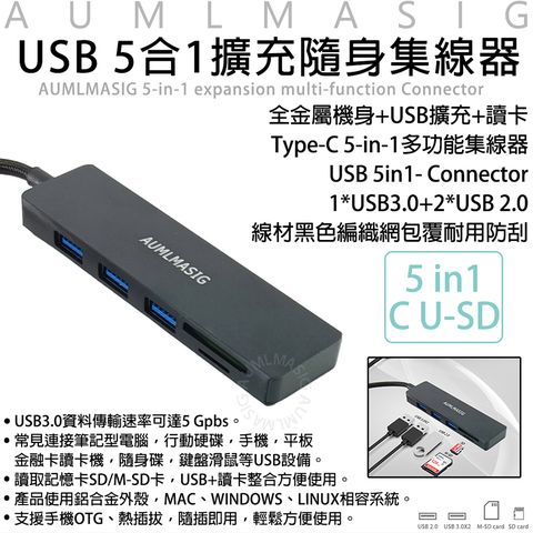 【AUMLMASIG全通碩】(2年保)5合1 USB-A 3.2 擴充隨身集線器 全金屬機身+USB擴充+讀卡