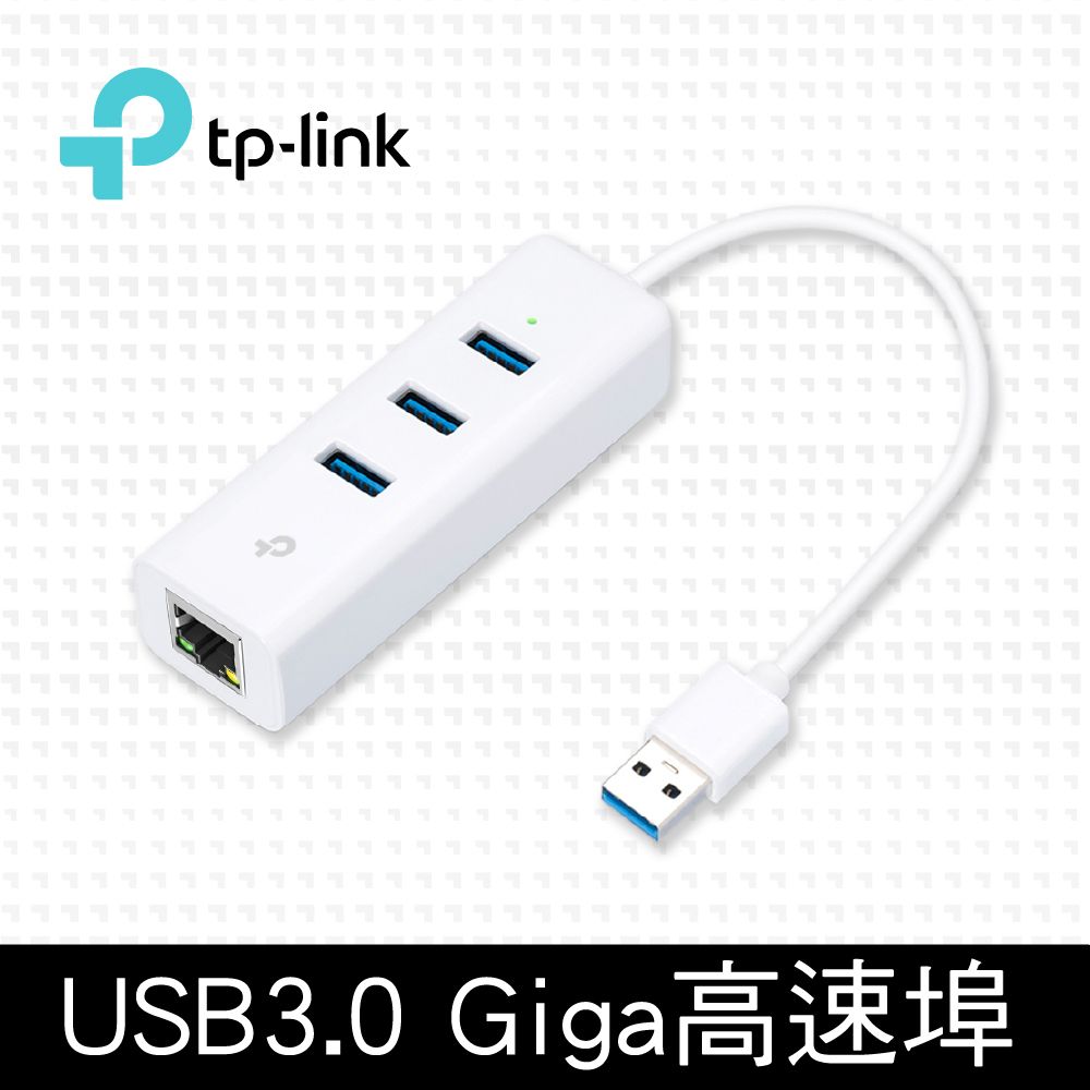 TP-Link  UE330 USB 3.0 USB轉RJ45 Gigabit 外接網路卡+集線器