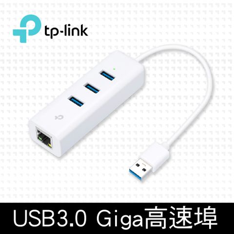 TP-Link UE330 USB 3.0 USB轉RJ45 Gigabit 外接網路卡+集線器