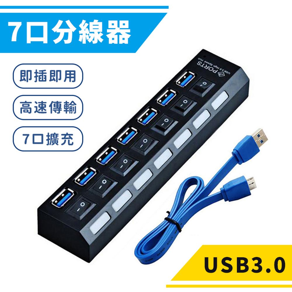  usb 擴充 USB 3.0 HUB 7孔 獨立開關 usb hub usb 延長線 集線器 送 變壓器