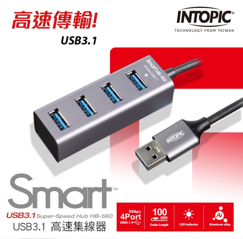 INTOPIC 廣鼎   USB3.1高速集線器(HB-560)