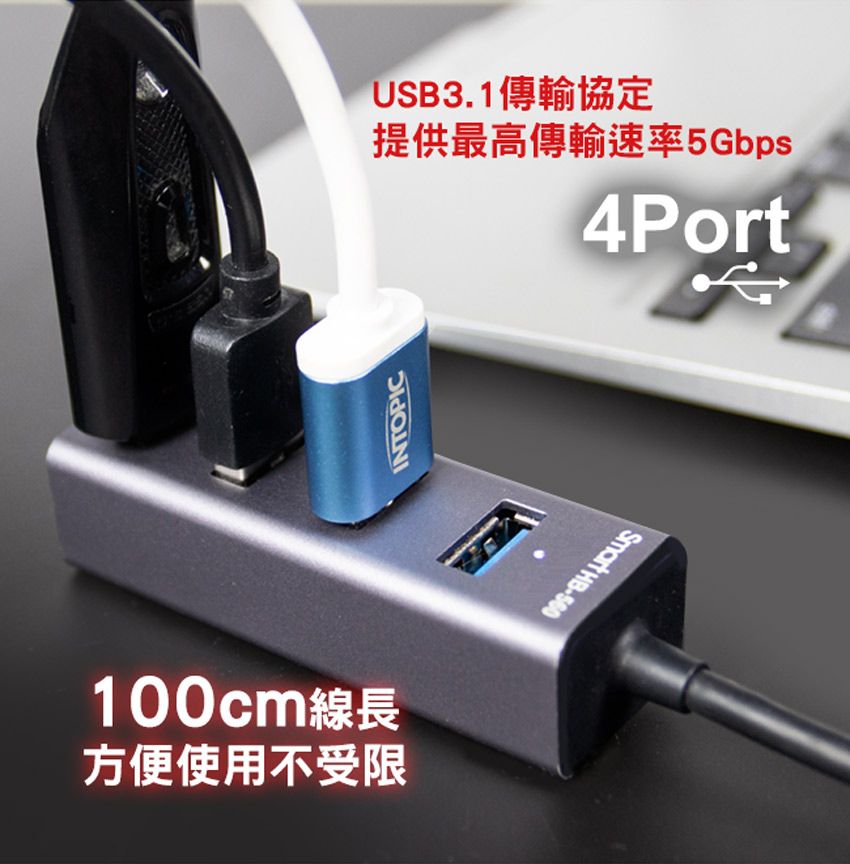 INTOPIC 廣鼎   USB3.1高速集線器(HB-560)