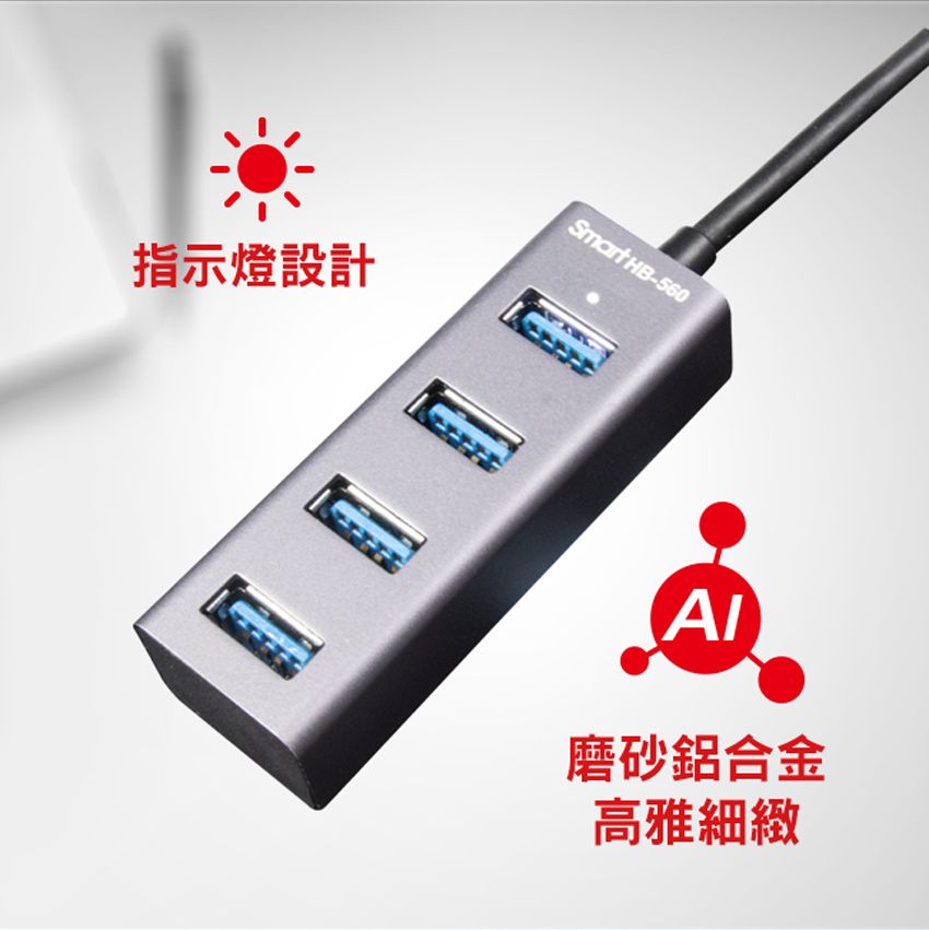 INTOPIC 廣鼎   USB3.1高速集線器(HB-560)