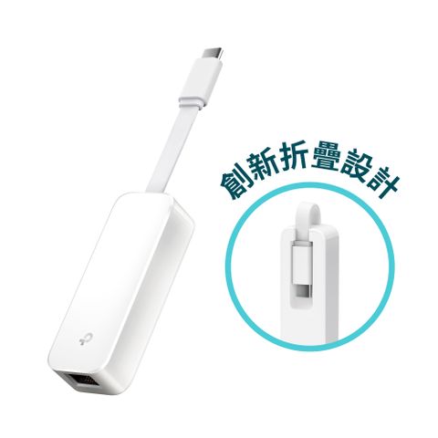 TP-Link UE300C USB 3.0 Type-C轉RJ45 Gigabit 外接網路線轉接頭集線器
