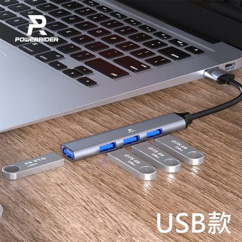 PowerRider HB-P4A USB四合一傳輸集線器 鈦金灰