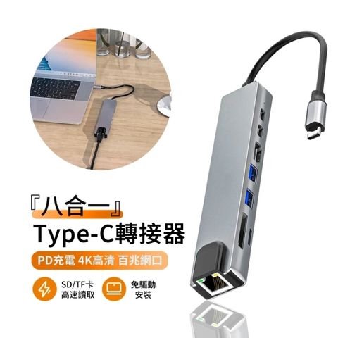 JH Type-C 八合一擴展塢 HUB轉接器 USB3.0集線器 HDMI轉換頭 支援PD快充 Type-C筆電外接轉換器【百兆網路 4K高清 雙PD充電】