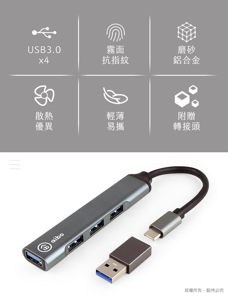 aibo  Type-C 3.1 鋁合金 4埠USB3.0 HUB(附USB轉接頭)