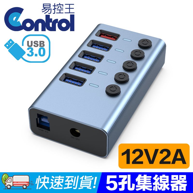 易控王 USB3.0 集線器 5Port Hub 12V/2A外接電源 獨立開關(40-726-01)