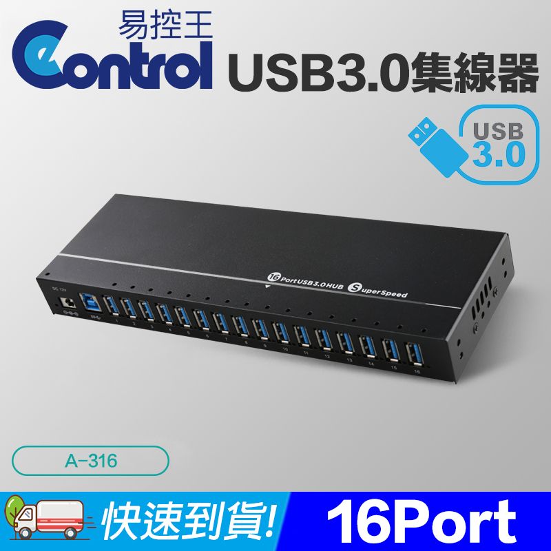 易控王  工業級 USB3.0 16埠集線器 16Port Hub(40-732-05)