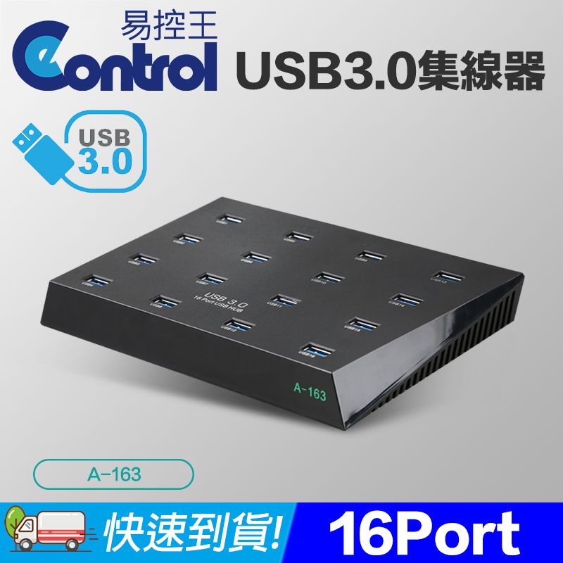 易控王 工業級 USB3.0 16埠集線器 16Port Hub(40-732-04)