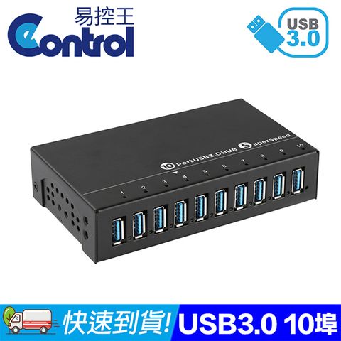 【易控王】工業級 USB3.0 Hub 10Port 10埠集線器 (40-732-02)