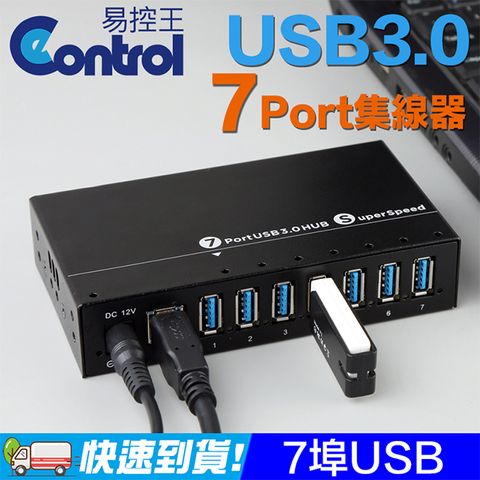 【易控王】工業級 USB3.0 Hub 7PORT 集線器 外接3A電源(40-732)