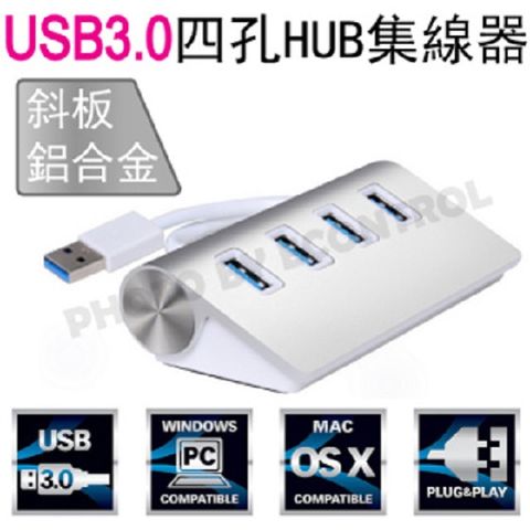 【易控王】USB 3.0 Hub 全金屬 斜板鋁合金 USB集線器 四孔HUB集線器