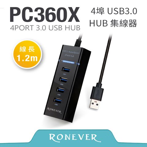 RONEVER USB3.0 4埠HUB集線器 (PC360X)